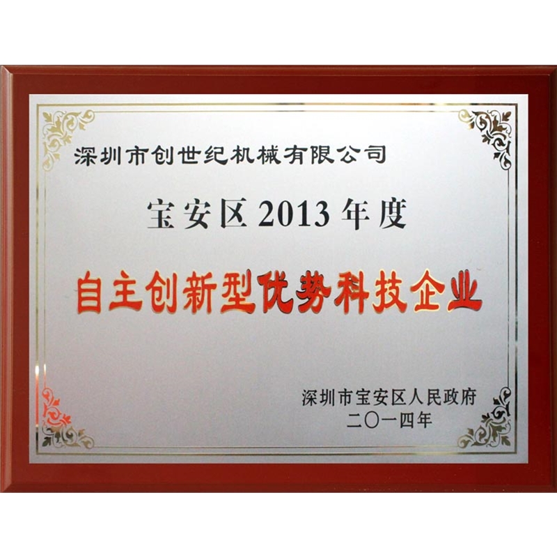 自主創(chuàng)新型優(yōu)勢科技企業(yè)