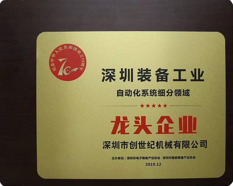 創(chuàng)世紀(jì)機械公司獲得龍頭企業(yè)稱號