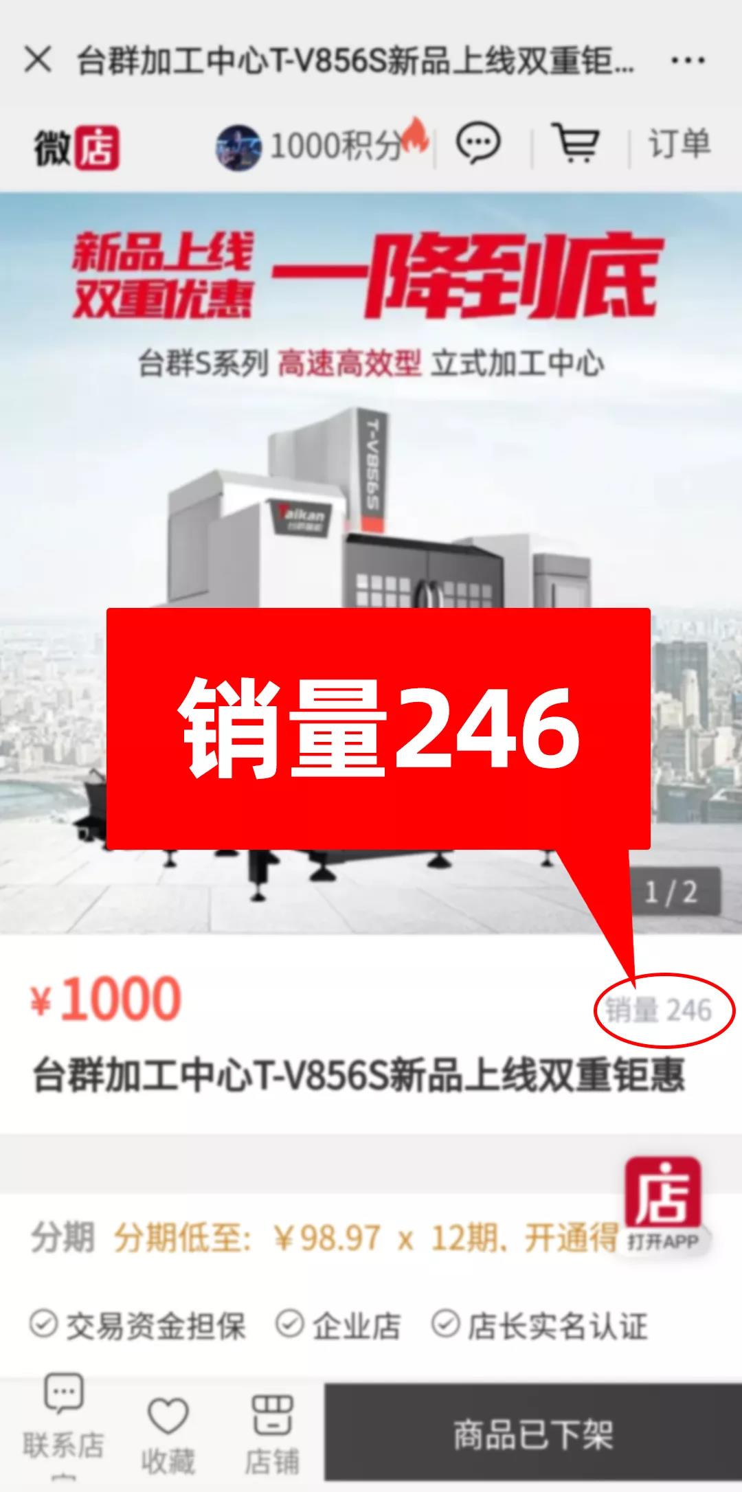 臺群精機(jī)T-V856S立式加工中心團(tuán)購