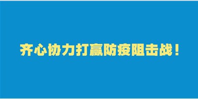 轉(zhuǎn)擴(kuò)！給即將返崗的你的防護(hù)建議