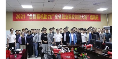上課！臺群精機助力廣東省職業(yè)院校技能大賽培訓班開班！