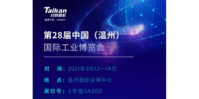 臺群精機(jī)多款機(jī)型將亮相3月溫州工業(yè)博覽會，邀您來參觀
