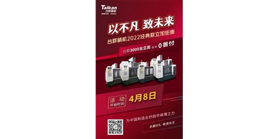 臺(tái)群精機(jī)2022經(jīng)典款立加3000臺(tái)鉅惠即將開啟，敬請(qǐng)關(guān)注！