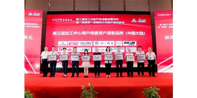 創(chuàng)世紀集團榮膺第三屆加工中心“用戶滿意品牌”！