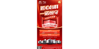 【匠心臺群，一諾恒守】1+2共3年超長質(zhì)保！限時鉅惠，驚喜上線！