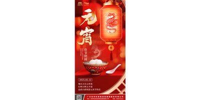 地樂天樂元宵夜，燈輝月輝太平春 | 品質(zhì)臺群祝您元宵節(jié)快樂
