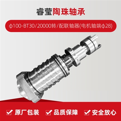 ?，?陶珠軸承/φ100-BT30/20000轉(zhuǎn)/配聯(lián)軸器(電機軸端φ28)/拉桿加長1.5MM